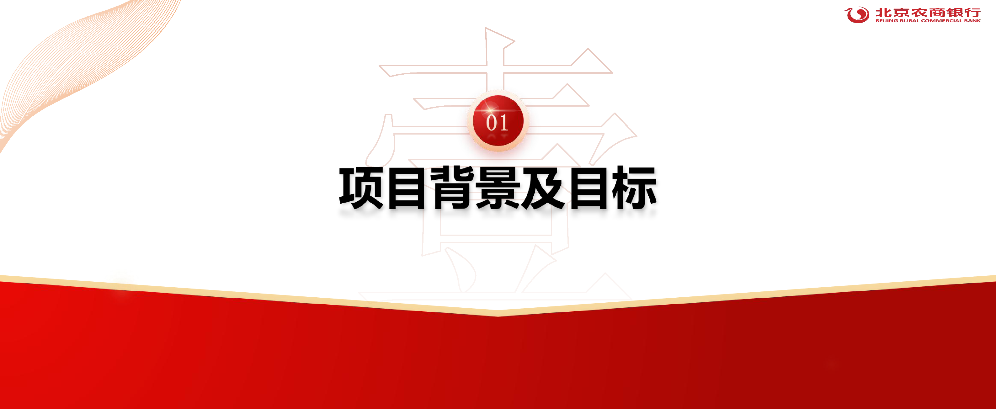 北京农商银行张祎俊外部数据管理平台建设项目